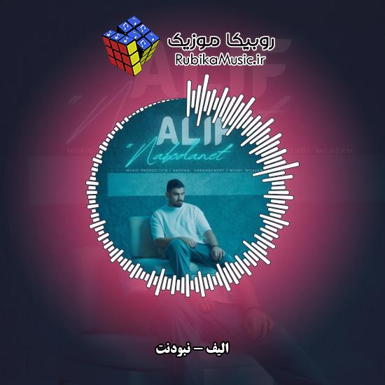 دانلود آهنگ الیف نبودنت 1 دانلود آهنگ نبودنت الیف